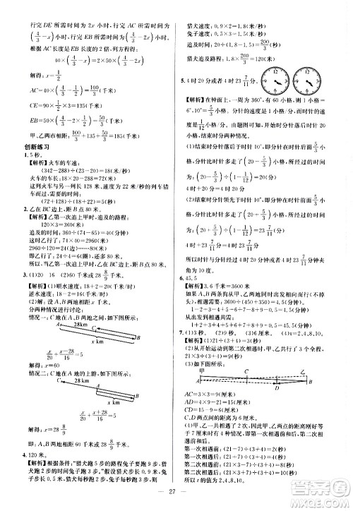 崇文书局2021举一反三小学奥数创新思维六年级C版答案