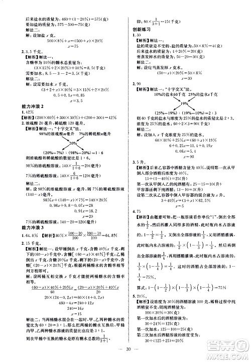 崇文书局2021举一反三小学奥数创新思维六年级C版答案