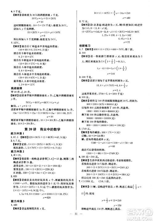 崇文书局2021举一反三小学奥数创新思维六年级C版答案 崇文书局2021举一反三小学奥数创新思维六年级C版答案