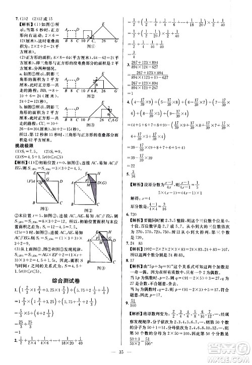 崇文书局2021举一反三小学奥数创新思维六年级C版答案