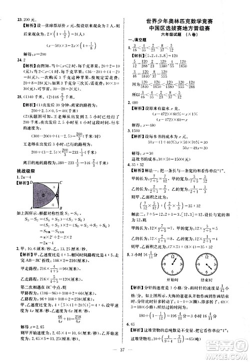 崇文书局2021举一反三小学奥数创新思维六年级C版答案 崇文书局2021举一反三小学奥数创新思维六年级C版答案