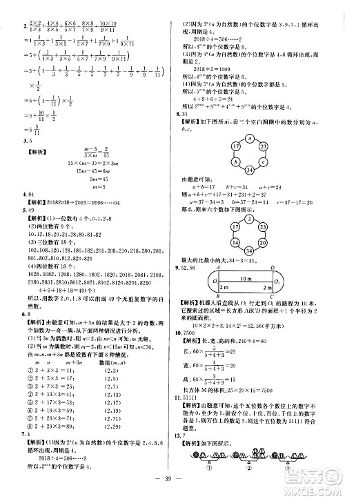 崇文书局2021举一反三小学奥数创新思维六年级C版答案