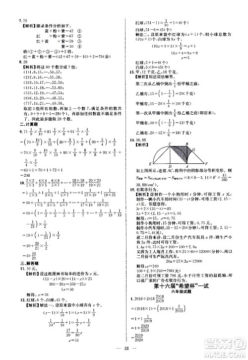 崇文书局2021举一反三小学奥数创新思维六年级C版答案