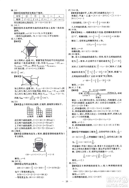 崇文书局2021举一反三小学奥数创新思维六年级C版答案