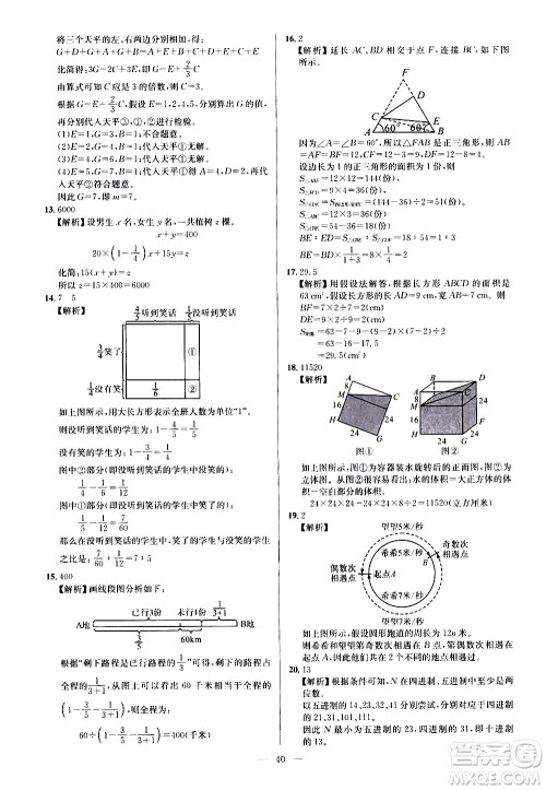 崇文书局2021举一反三小学奥数创新思维六年级C版答案