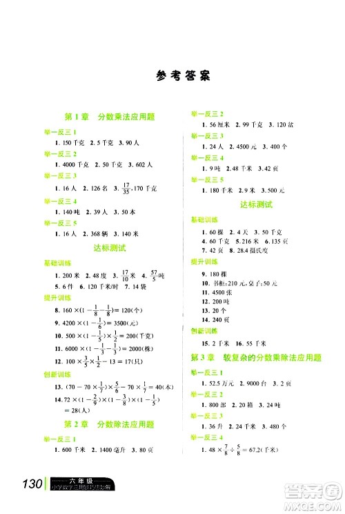 崇文书局2021年小学数学应用题巧思妙解六年级通用版答案