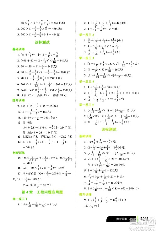 崇文书局2021年小学数学应用题巧思妙解六年级通用版答案