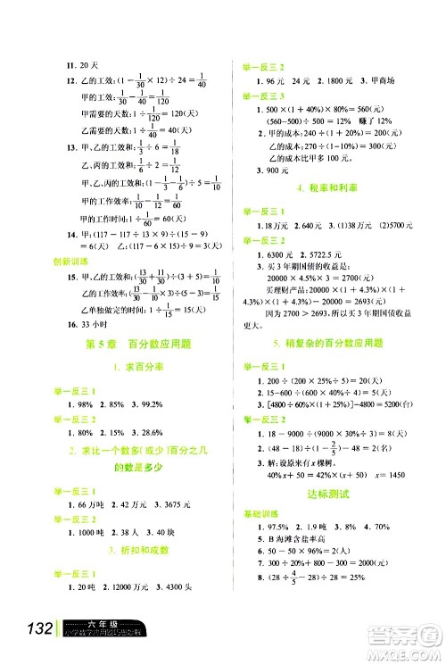 崇文书局2021年小学数学应用题巧思妙解六年级通用版答案