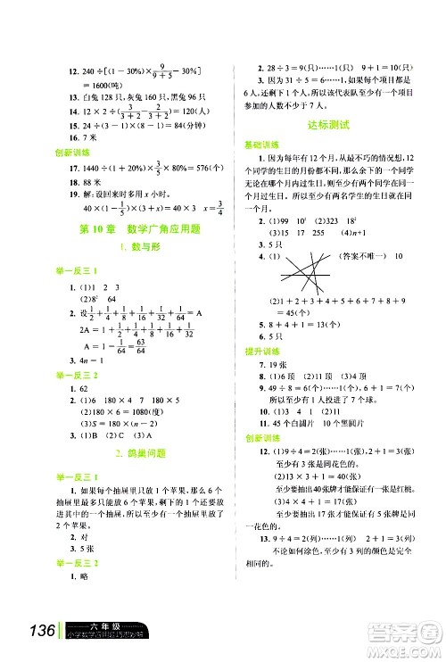 崇文书局2021年小学数学应用题巧思妙解六年级通用版答案