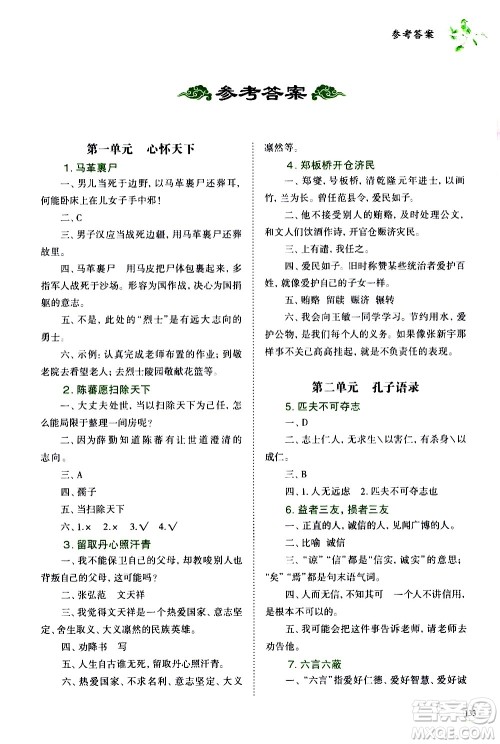 崇文书局2021年培优新帮手小学文言文教程六年级通用版答案