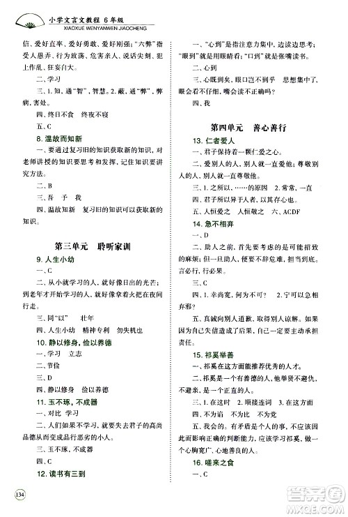 崇文书局2021年培优新帮手小学文言文教程六年级通用版答案