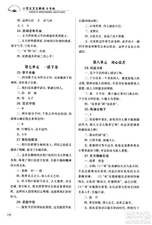 崇文书局2021年培优新帮手小学文言文教程六年级通用版答案