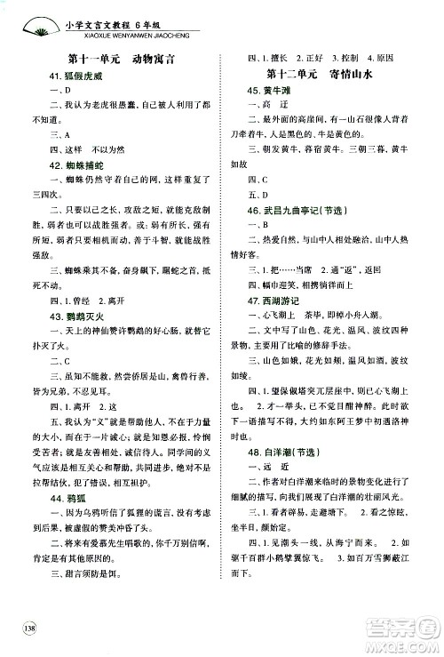 崇文书局2021年培优新帮手小学文言文教程六年级通用版答案