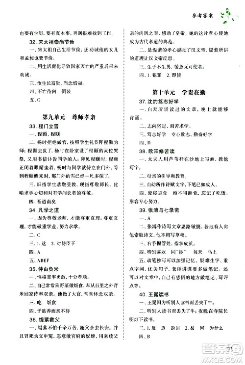 崇文书局2021年培优新帮手小学文言文教程六年级通用版答案