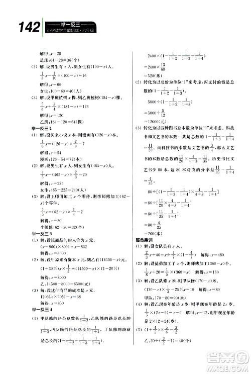 崇文书局2020年举一反三小学数学全能培优六年级答案