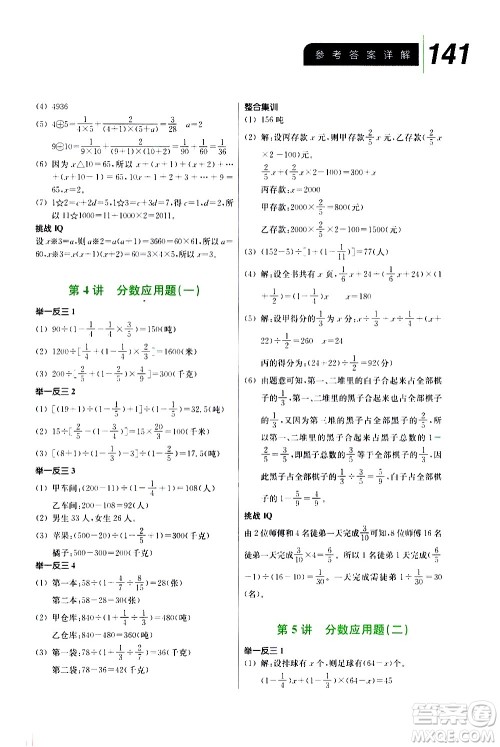 崇文书局2020年举一反三小学数学全能培优六年级答案 崇文书局2020年举一反三小学数学全能培优六年级答案