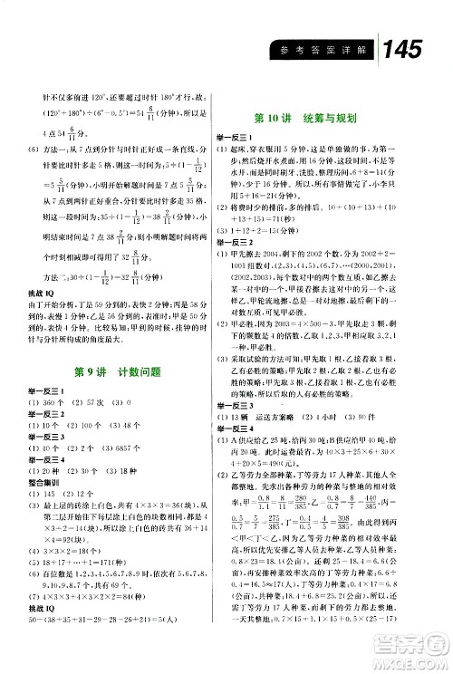 崇文书局2020年举一反三小学数学全能培优六年级答案