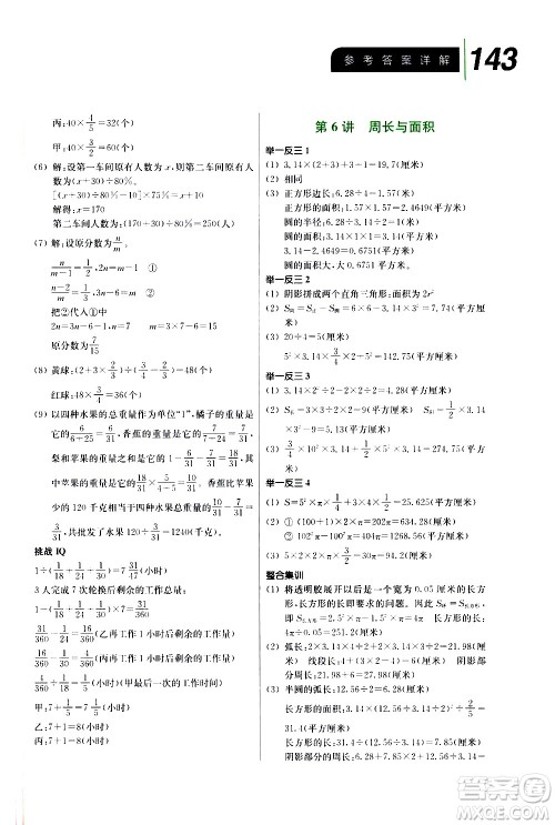 崇文书局2020年举一反三小学数学全能培优六年级答案