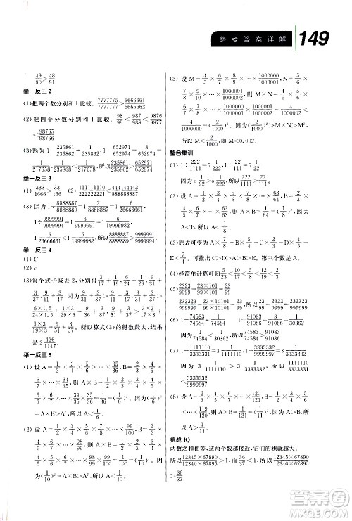 崇文书局2020年举一反三小学数学全能培优六年级答案