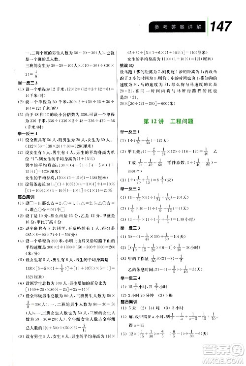 崇文书局2020年举一反三小学数学全能培优六年级答案