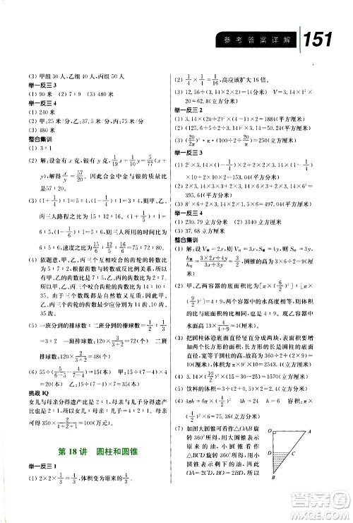 崇文书局2020年举一反三小学数学全能培优六年级答案