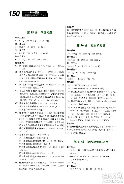 崇文书局2020年举一反三小学数学全能培优六年级答案