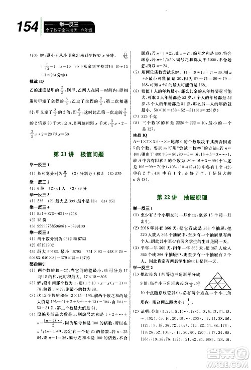 崇文书局2020年举一反三小学数学全能培优六年级答案