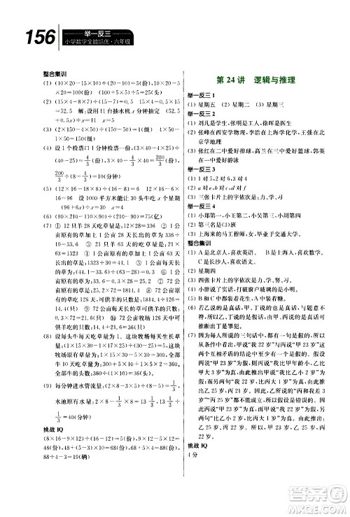 崇文书局2020年举一反三小学数学全能培优六年级答案