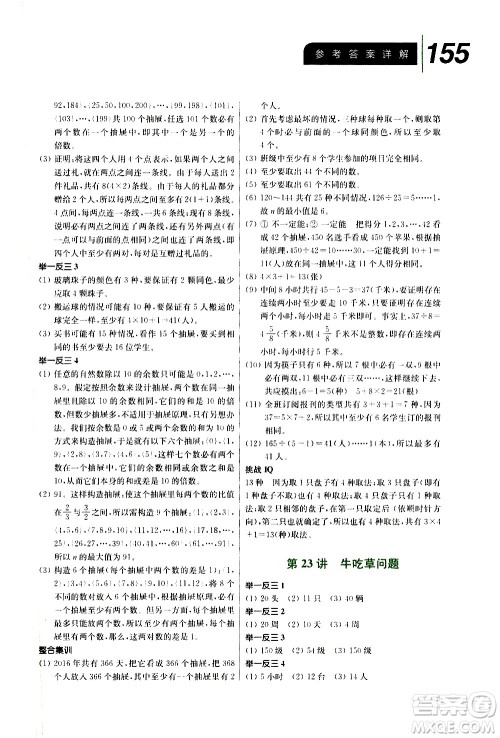 崇文书局2020年举一反三小学数学全能培优六年级答案