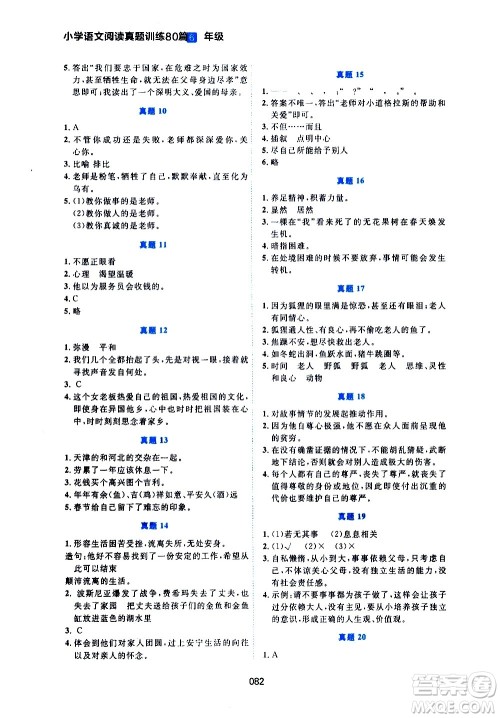 广东人民出版社2021魅力语文小学语文阅读真题训练80篇六年级通用版答案