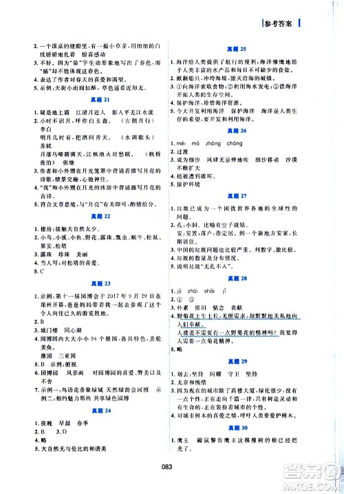 广东人民出版社2021魅力语文小学语文阅读真题训练80篇六年级通用版答案