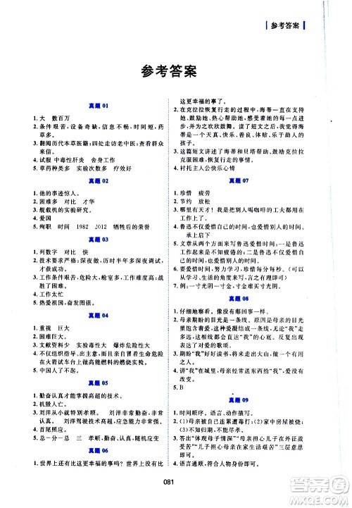 广东人民出版社2021魅力语文小学语文阅读真题训练80篇六年级通用版答案