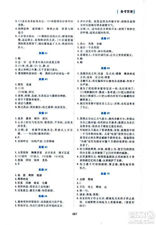 广东人民出版社2021魅力语文小学语文阅读真题训练80篇六年级通用版答案