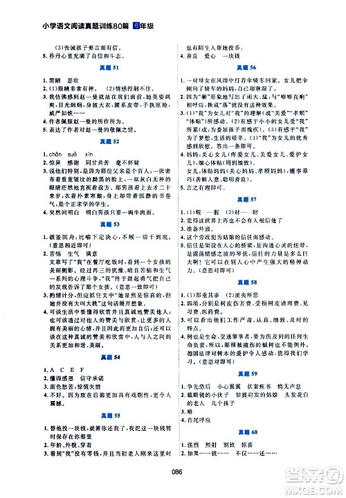 广东人民出版社2021魅力语文小学语文阅读真题训练80篇六年级通用版答案