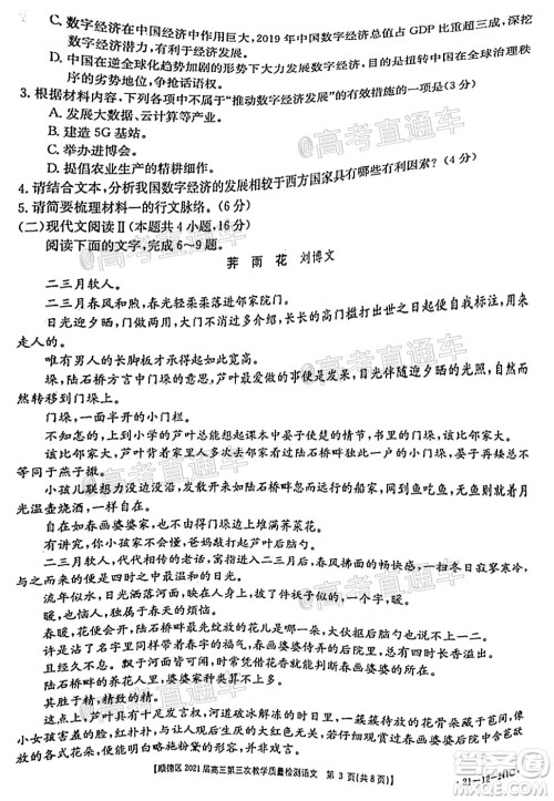 佛山市顺德区2021届高三第三次教学质量检测语文试题及答案 佛山市顺德区2021届高三第三次教学质量检测语文试题及答案