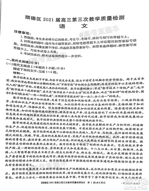 佛山市顺德区2021届高三第三次教学质量检测语文试题及答案