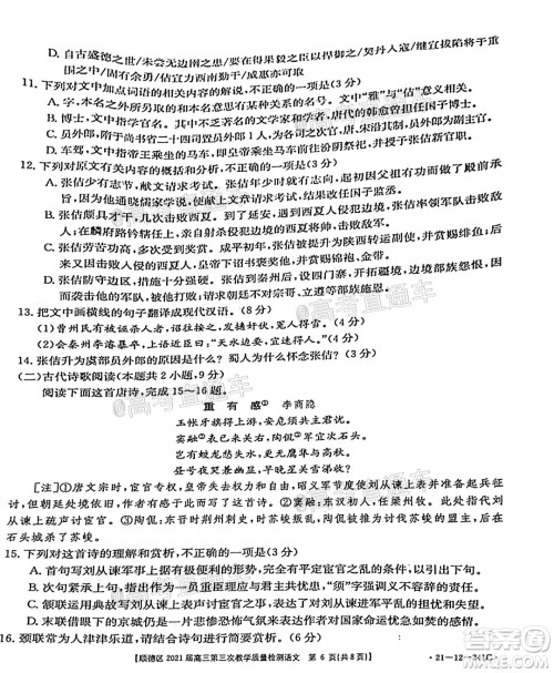 佛山市顺德区2021届高三第三次教学质量检测语文试题及答案