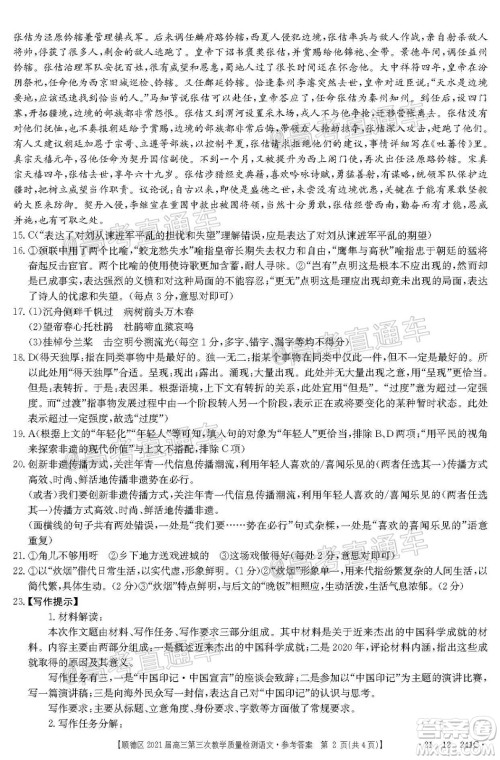 佛山市顺德区2021届高三第三次教学质量检测语文试题及答案 佛山市顺德区2021届高三第三次教学质量检测语文试题及答案