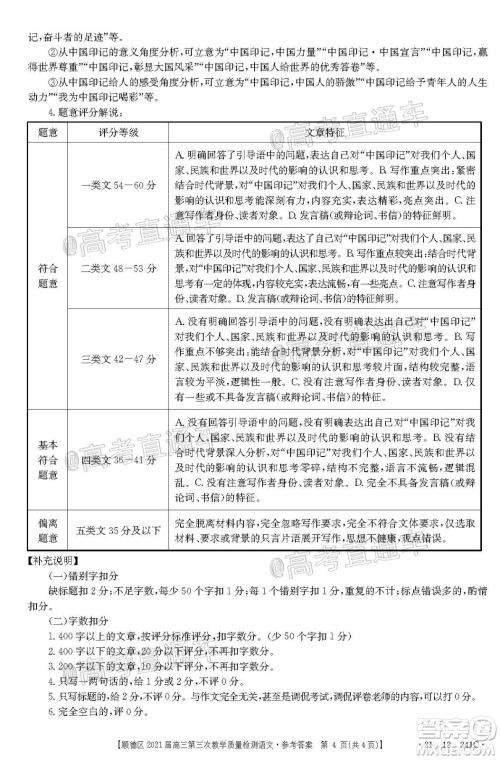 佛山市顺德区2021届高三第三次教学质量检测语文试题及答案