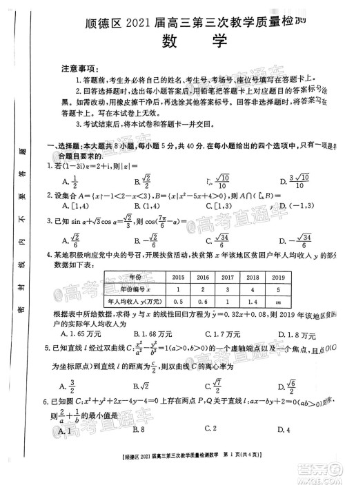 佛山市顺德区2021届高三第三次教学质量检测数学试题及答案