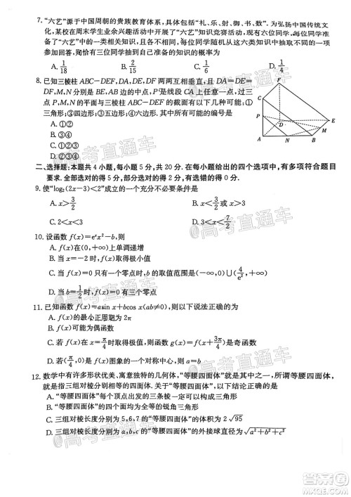 佛山市顺德区2021届高三第三次教学质量检测数学试题及答案