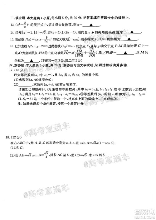 佛山市顺德区2021届高三第三次教学质量检测数学试题及答案