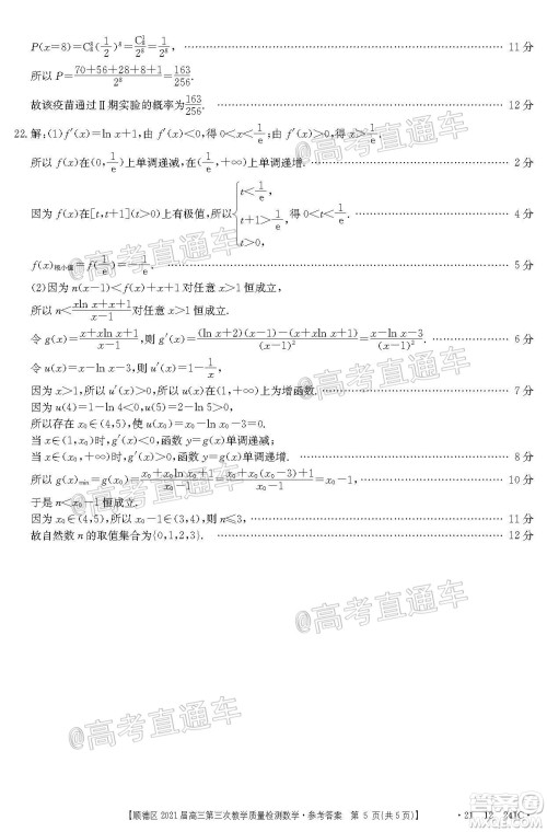 佛山市顺德区2021届高三第三次教学质量检测数学试题及答案