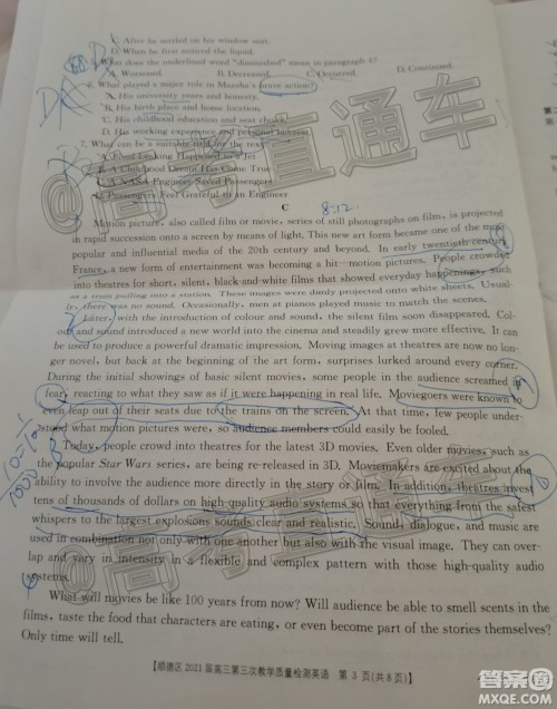 佛山市顺德区2021届高三第三次教学质量检测英语试题及答案 佛山市顺德区2021届高三第三次教学质量检测英语试题及答案