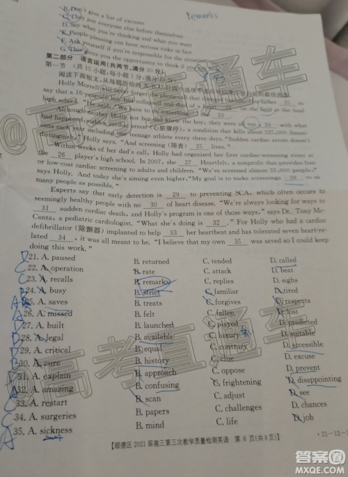 佛山市顺德区2021届高三第三次教学质量检测英语试题及答案 佛山市顺德区2021届高三第三次教学质量检测英语试题及答案