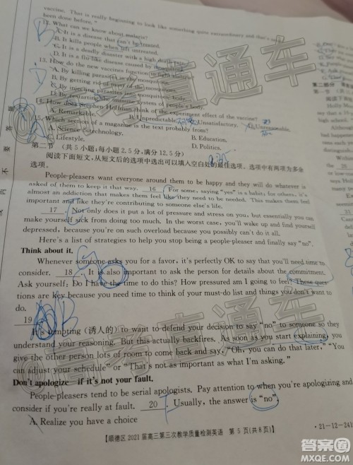 佛山市顺德区2021届高三第三次教学质量检测英语试题及答案 佛山市顺德区2021届高三第三次教学质量检测英语试题及答案