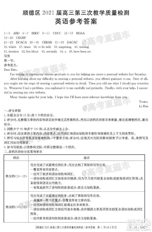 佛山市顺德区2021届高三第三次教学质量检测英语试题及答案 佛山市顺德区2021届高三第三次教学质量检测英语试题及答案