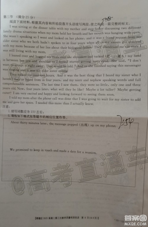 佛山市顺德区2021届高三第三次教学质量检测英语试题及答案 佛山市顺德区2021届高三第三次教学质量检测英语试题及答案