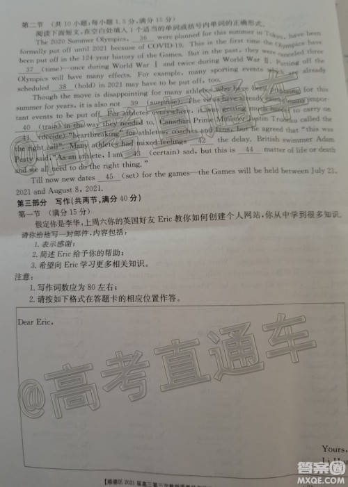 佛山市顺德区2021届高三第三次教学质量检测英语试题及答案 佛山市顺德区2021届高三第三次教学质量检测英语试题及答案