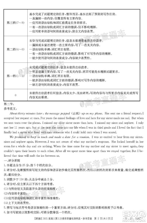 佛山市顺德区2021届高三第三次教学质量检测英语试题及答案 佛山市顺德区2021届高三第三次教学质量检测英语试题及答案